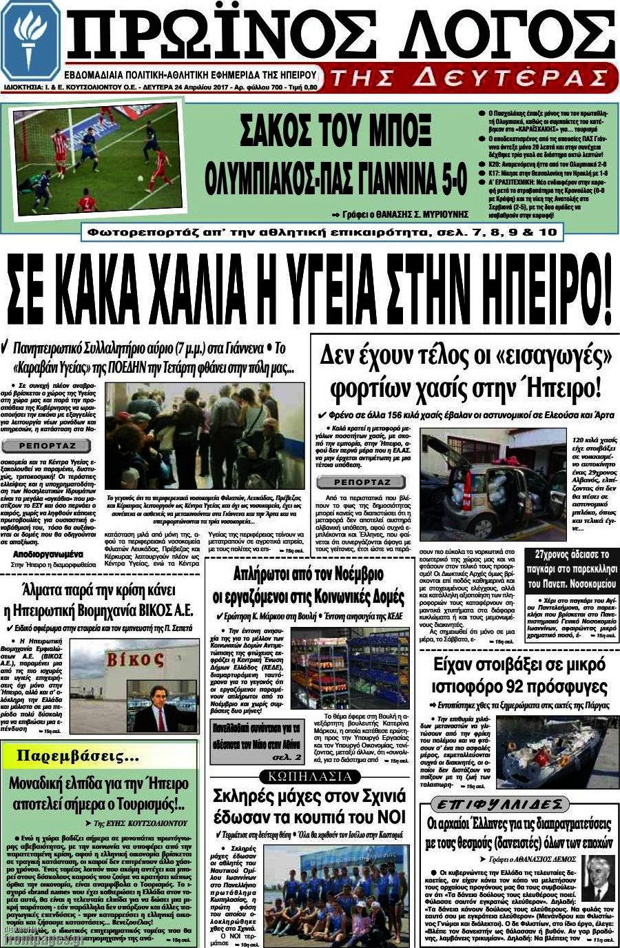 Πρωινός Λόγος