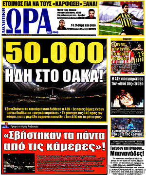 Πρωτοσέλιδο εφημερίδας Η Ώρα των Σπορ - protoselida