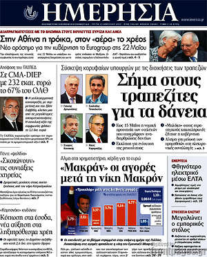 Ημερησία: Σήμα στους τραπεζίτες για τα δάνεια