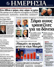 /Ημερησία