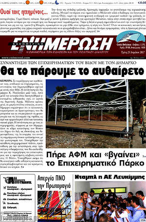 Πρωτοσέλιδο Ενημέρωση