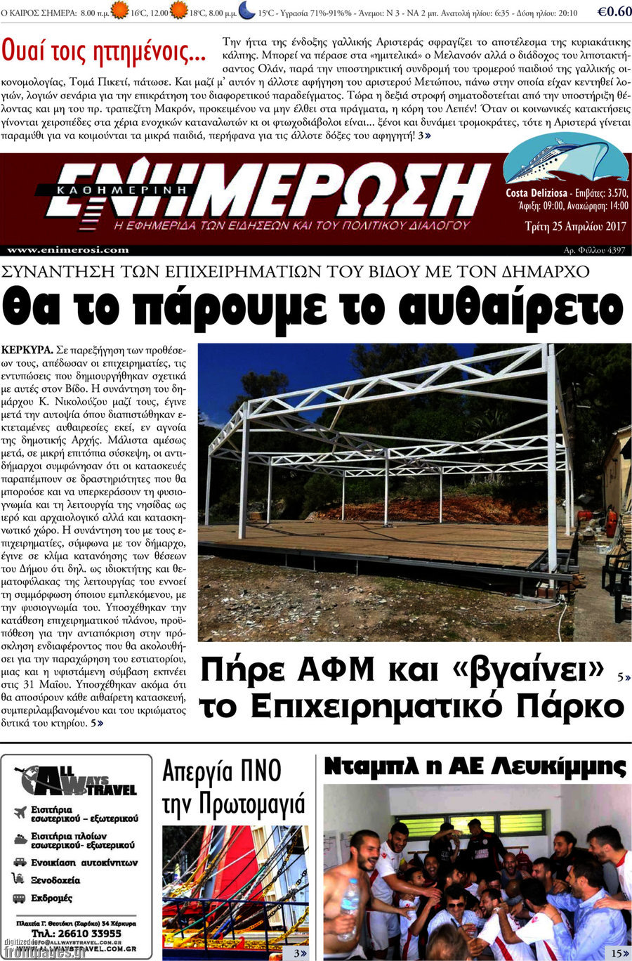 Ενημέρωση