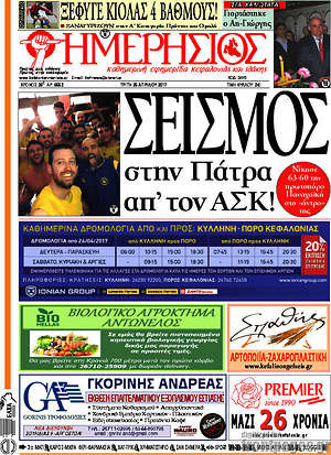 Πρωτοσέλιδο Ημερήσιος