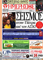 /Ημερήσιος
