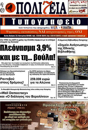 Πρωτοσέλιδο Πολιτεία