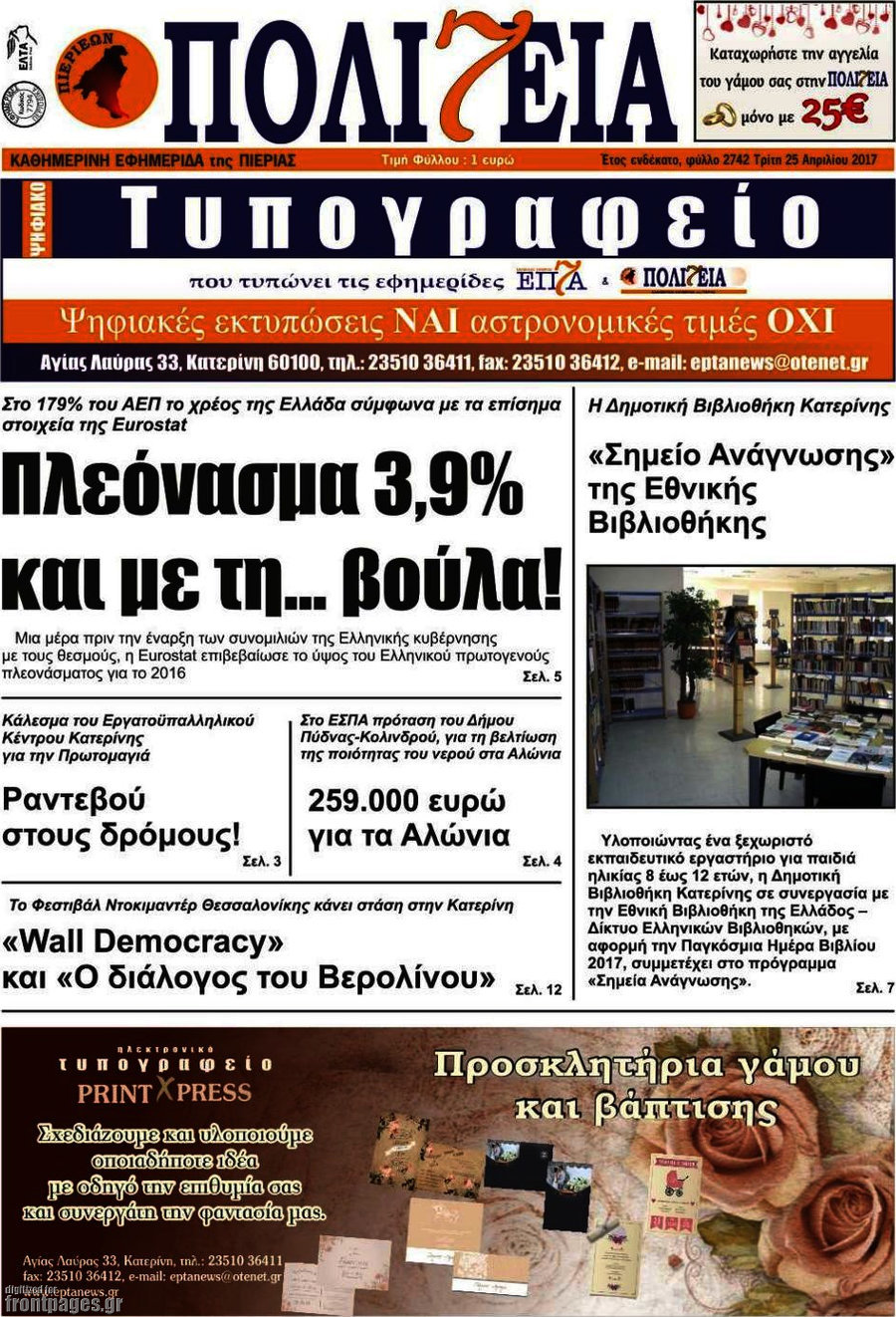 Πολιτεία