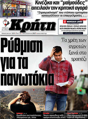 Πρωτοσέλιδο Νέα Κρήτη