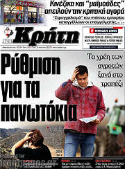 /Νέα Κρήτη