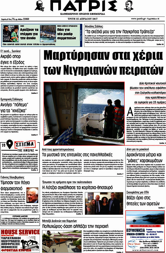 Πατρίς