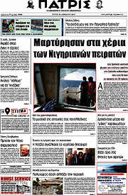 /Πατρίς