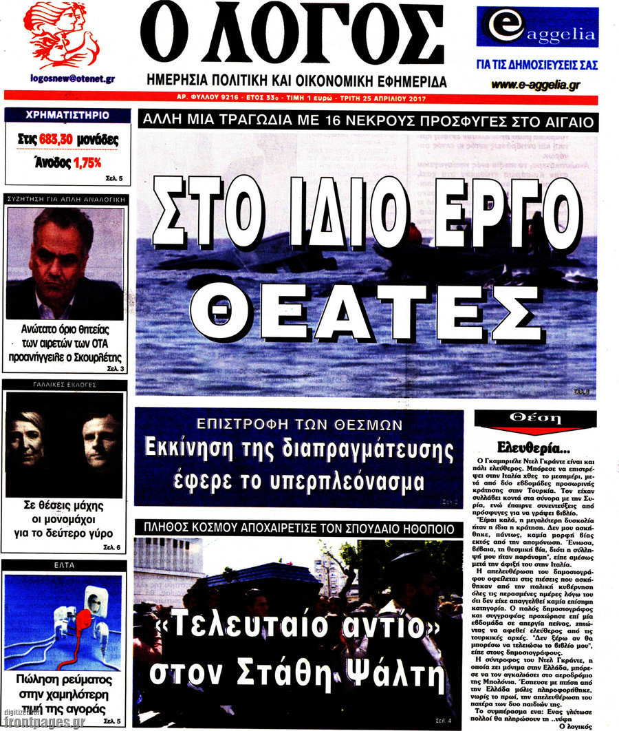 Ο Λόγος