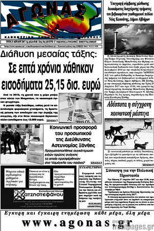 Πρωτοσέλιδο Αγώνας