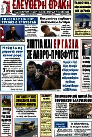Πρωτοσέλιδο Ελεύθερη Θράκη