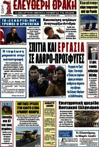 Ελεύθερη Θράκη