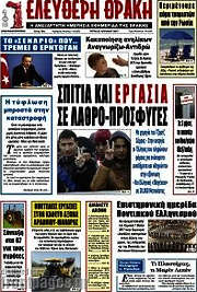 /Ελεύθερη Θράκη