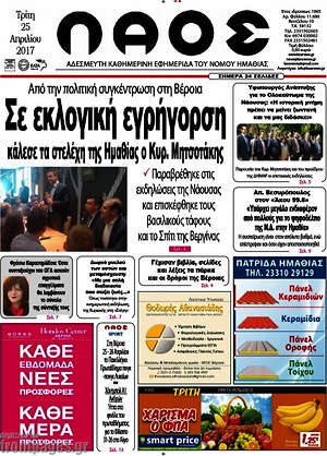 Πρωτοσέλιδο Λαός
