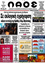 /Λαός
