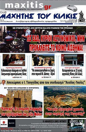 Πρωτοσέλιδο Μαχητής του Κιλκίς