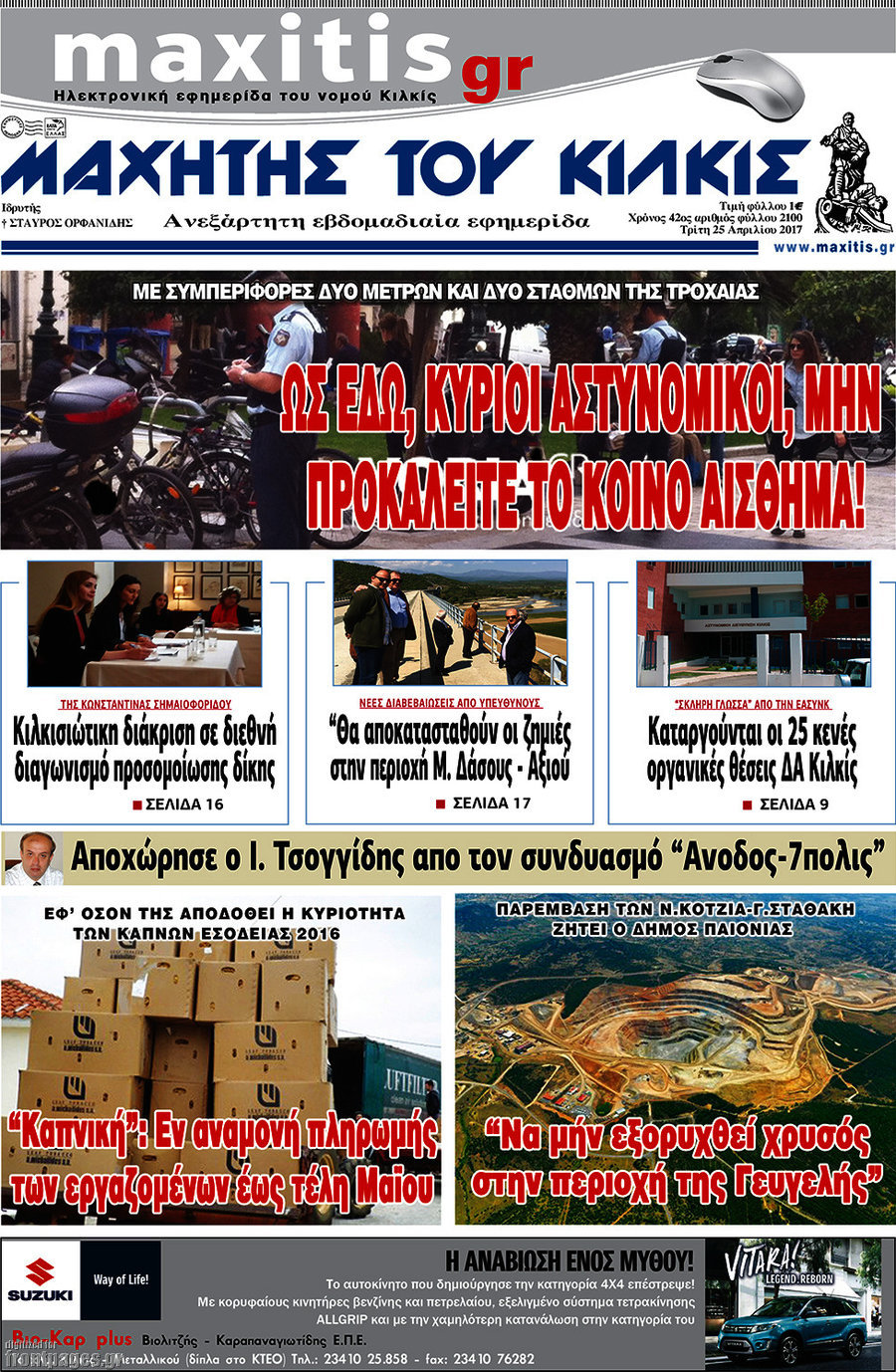 Μαχητής του Κιλκίς