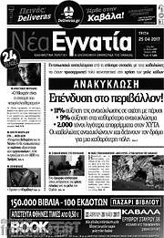 /Νέα Εγνατία