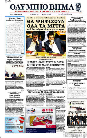 Πρωτοσέλιδο Ολύμπιο Βήμα