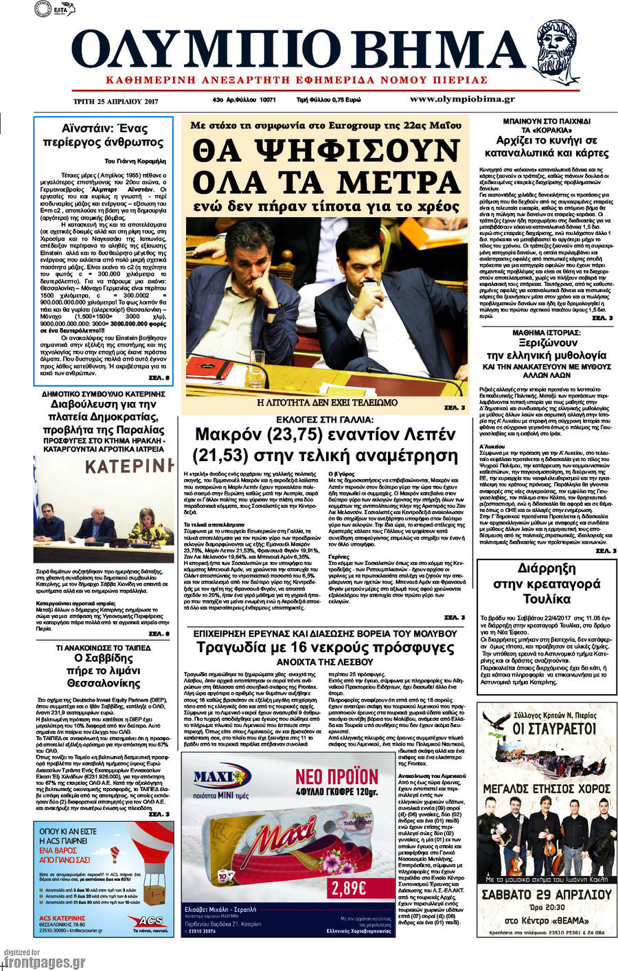 Ολύμπιο Βήμα