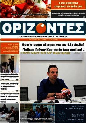 Ορίζοντες