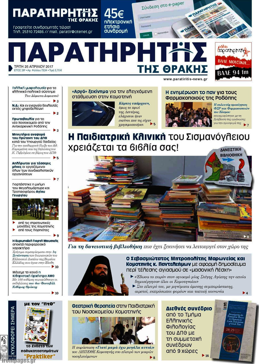 Παρατηρητής