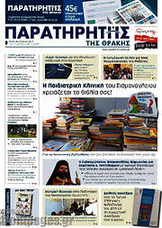/Παρατηρητής