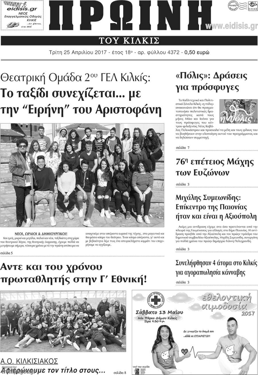 Πρωινή του Κιλκίς