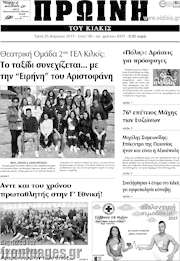 /Πρωινή του Κιλκίς