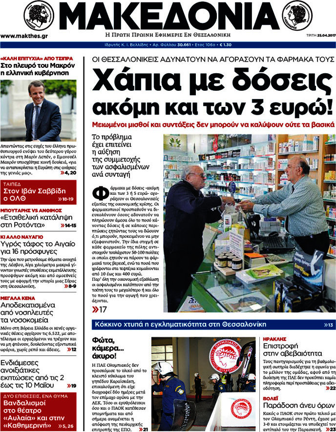 Μακεδονία