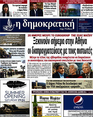 Πρωτοσέλιδο Δημοκρατική Ρόδου