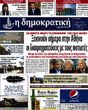 /Δημοκρατική Ρόδου