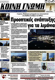 /Κοινή Γνώμη