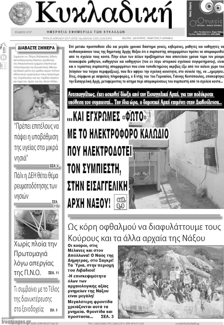 Κυκλαδική