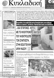 /Κυκλαδική