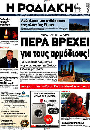 Πρωτοσέλιδο Η Ροδιακή