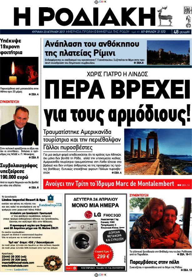 Η Ροδιακή