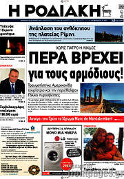 /Η Ροδιακή