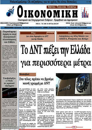 Πρωτοσέλιδο Οικονομική