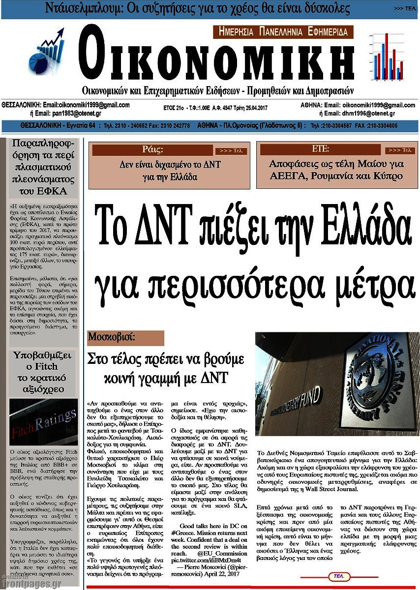 Οικονομική