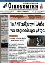 /Οικονομική