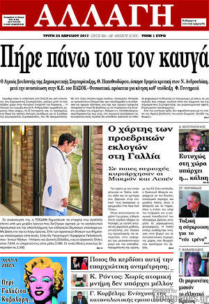 Πρωτοσέλιδο Αλλαγή