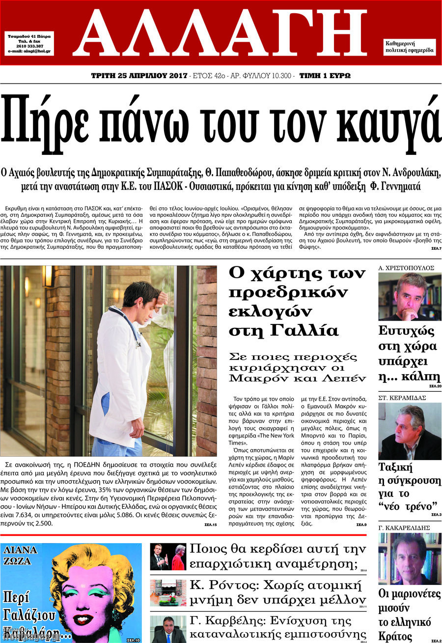 Αλλαγή