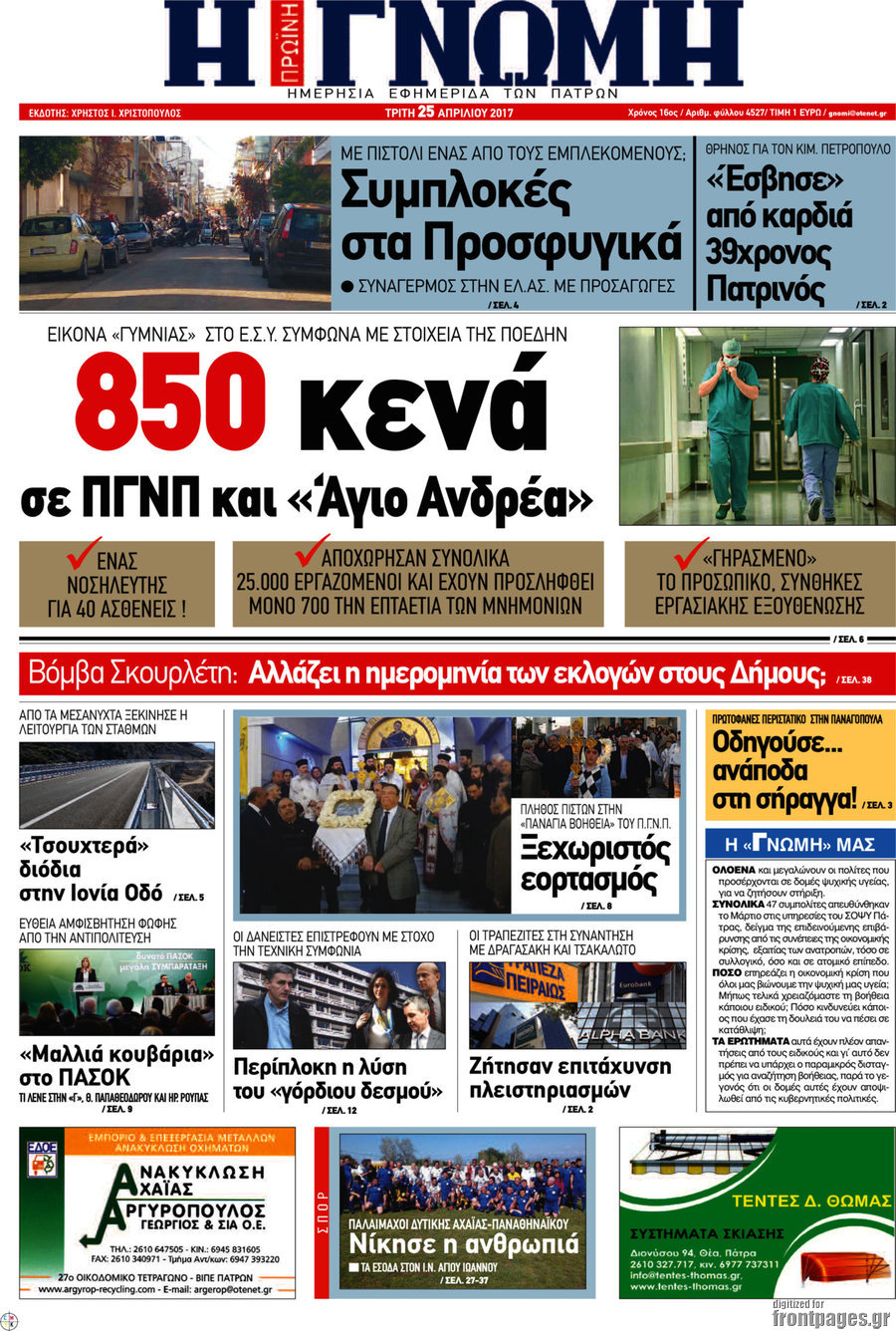 Η Γνώμη