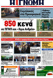 /Η Γνώμη