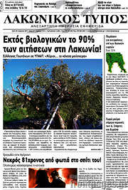 /Λακωνικός Τύπος