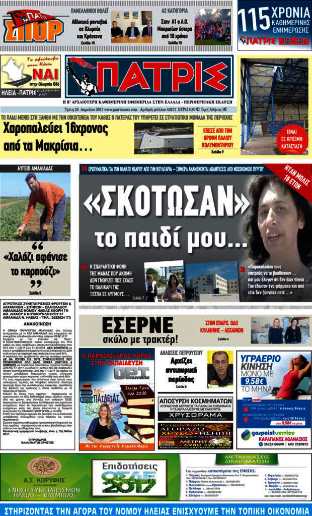 Πατρίς