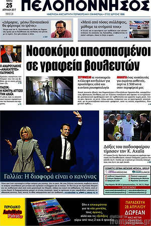 Πρωτοσέλιδο Πελοπόννησος